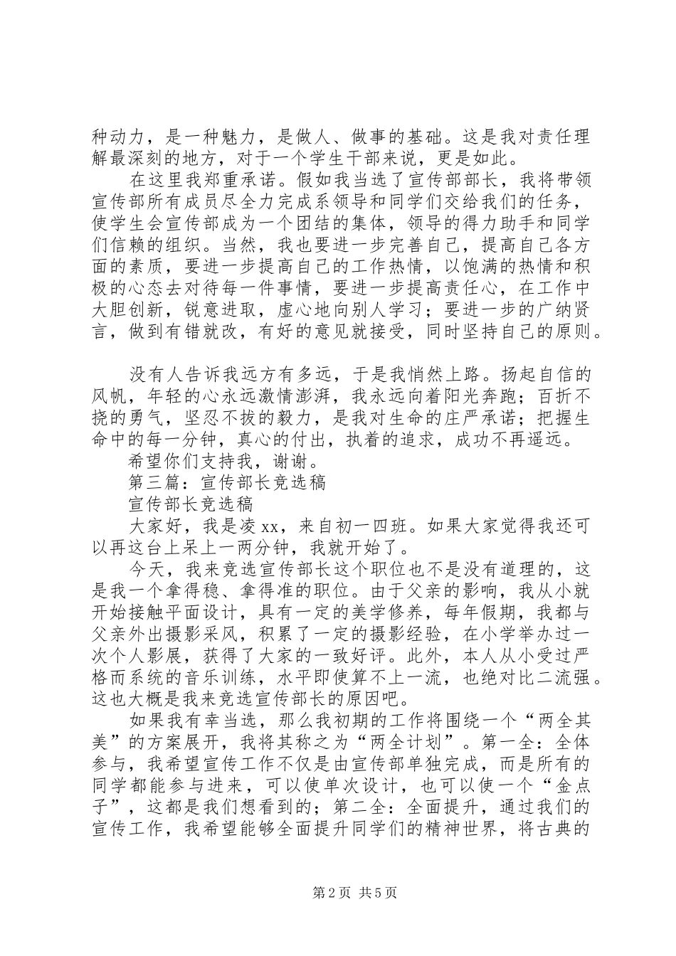 2024年初一宣传部长竞选稿_第2页
