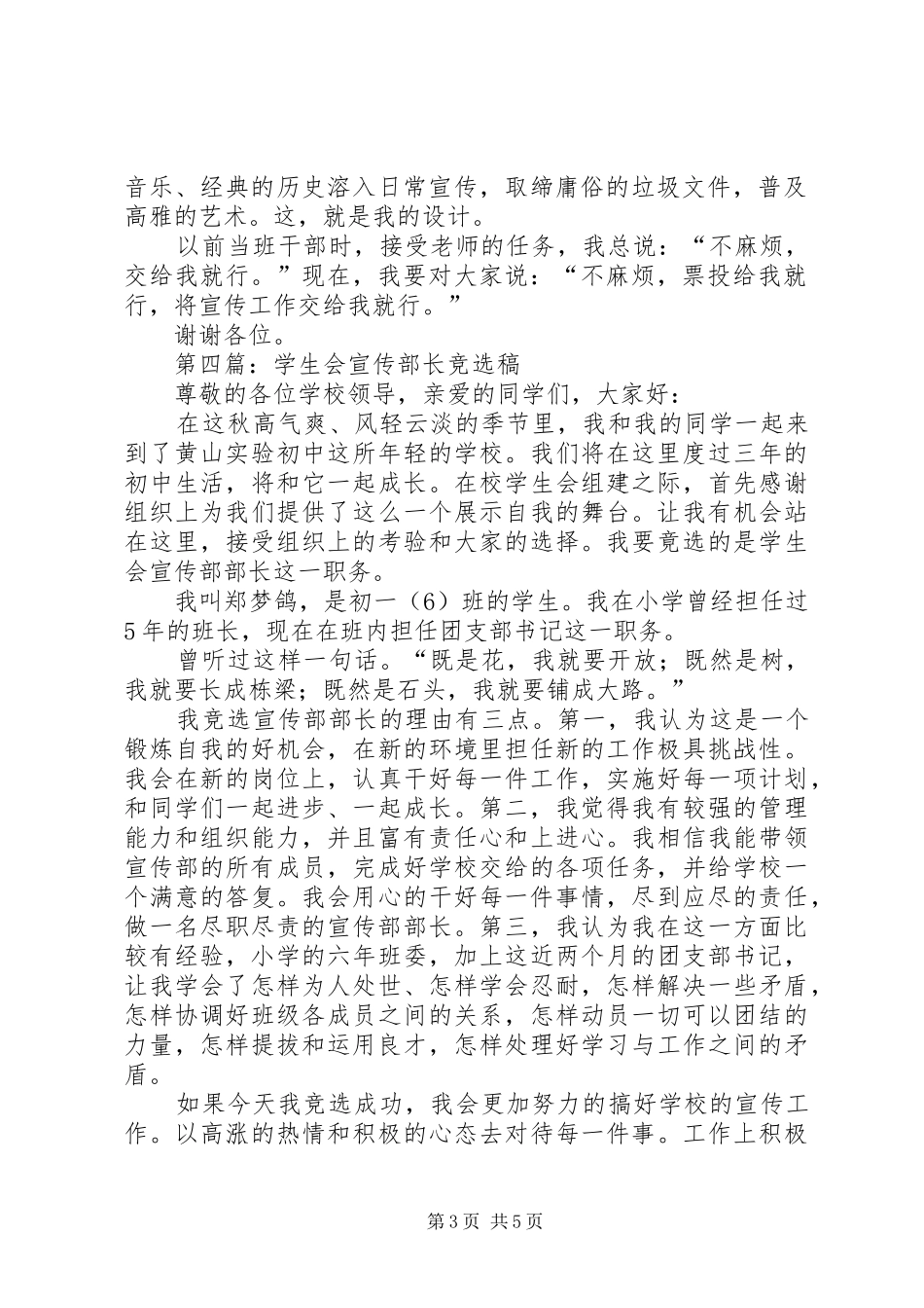 2024年初一宣传部长竞选稿_第3页