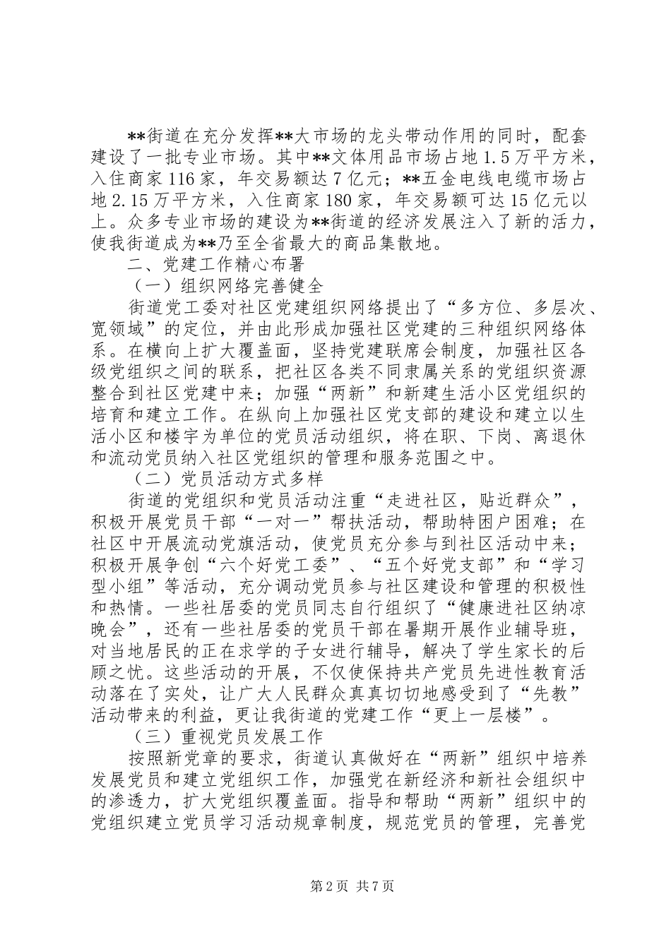 2024年街道社区建设申报材料_第2页