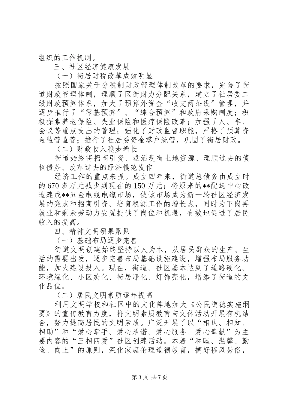 2024年街道社区建设申报材料_第3页