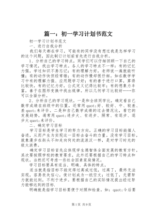 2024年初一学习计划书范文