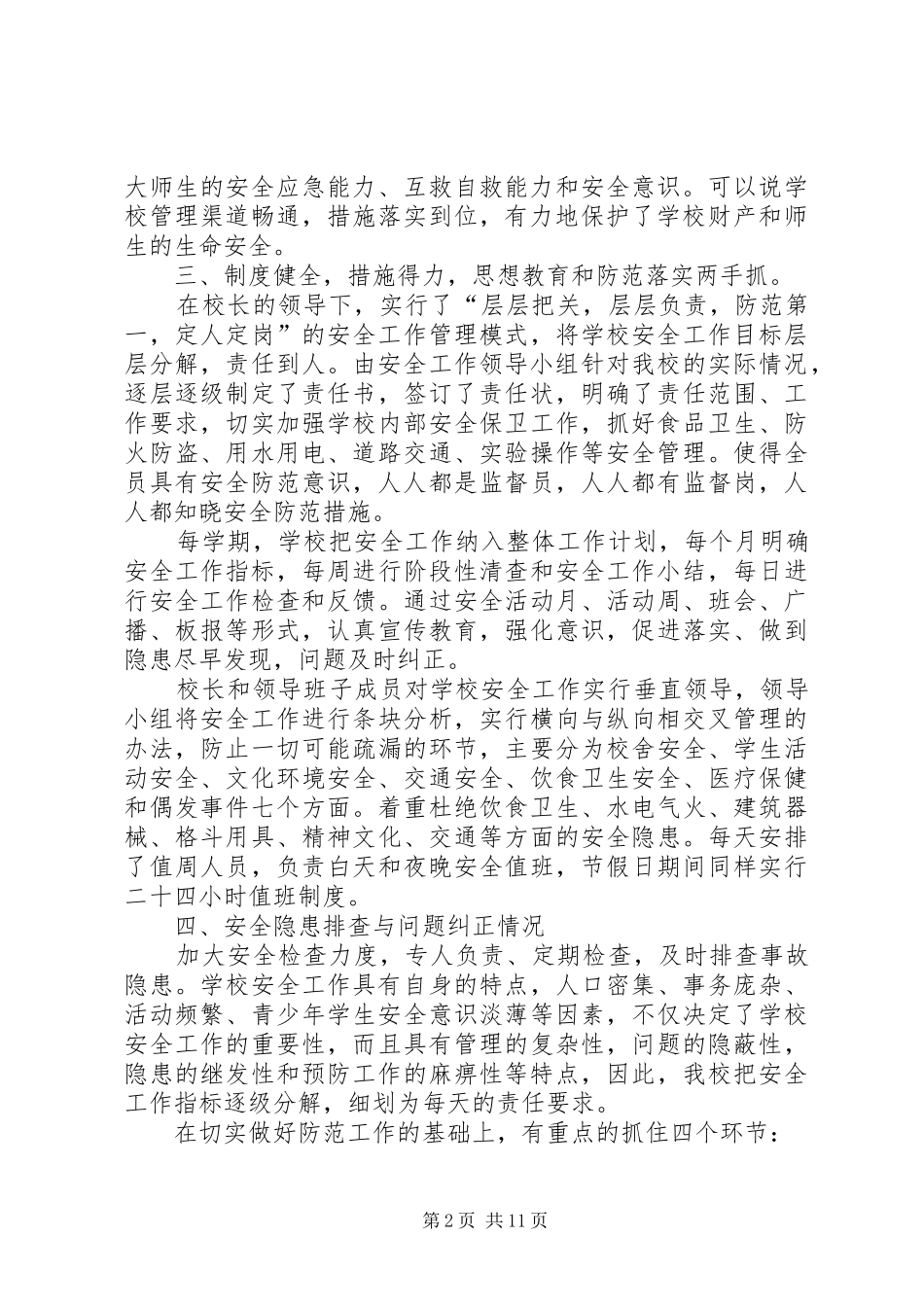 2024年初中安全自查汇报材料_第2页