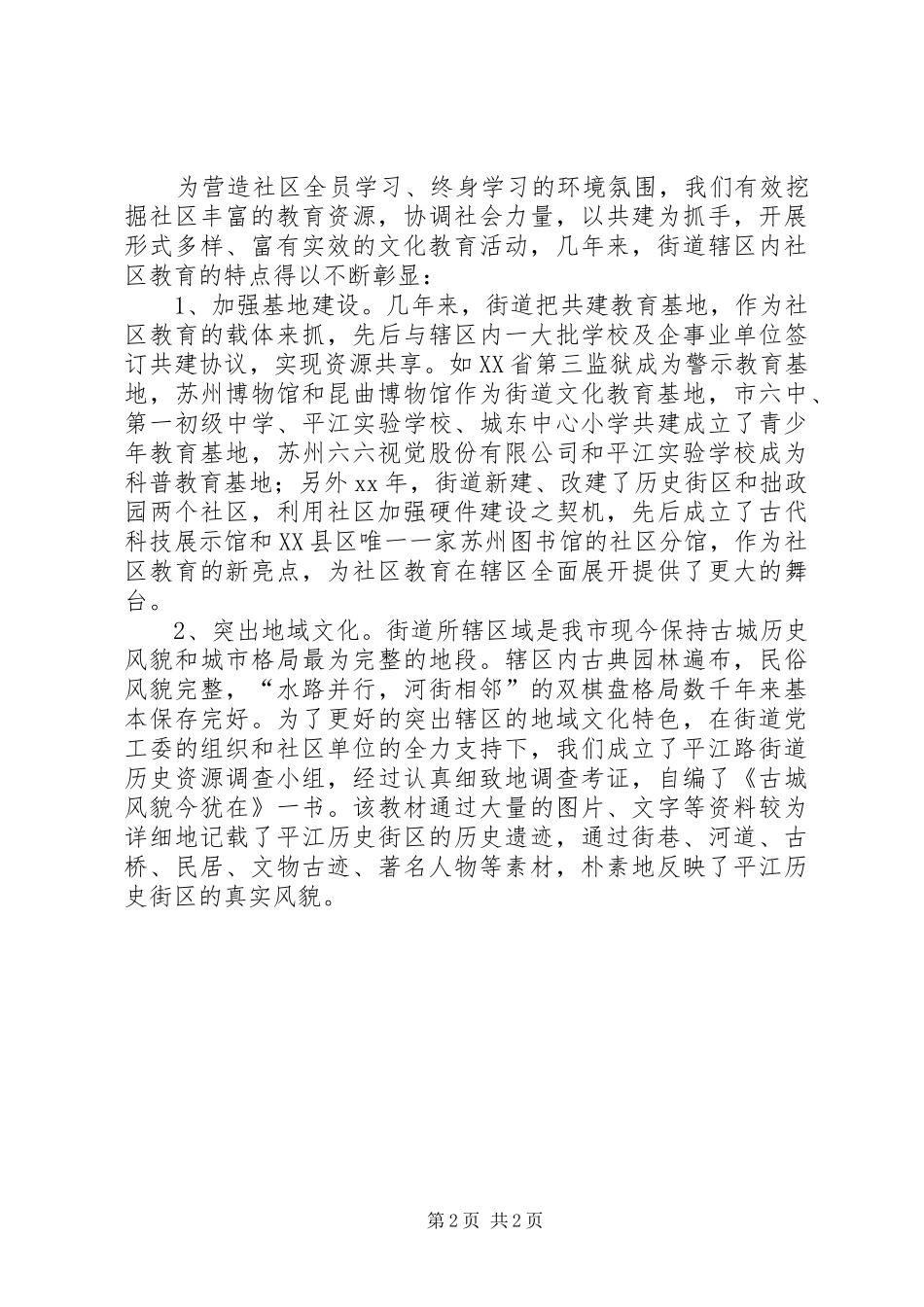 2024年街道社区教育工作情况汇报_第2页
