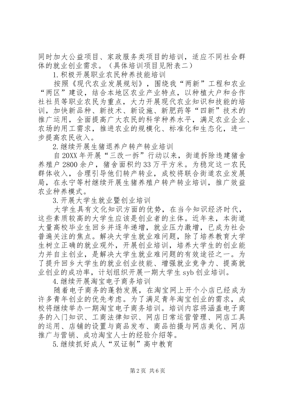 2024年街道社区教育工作意见_第2页