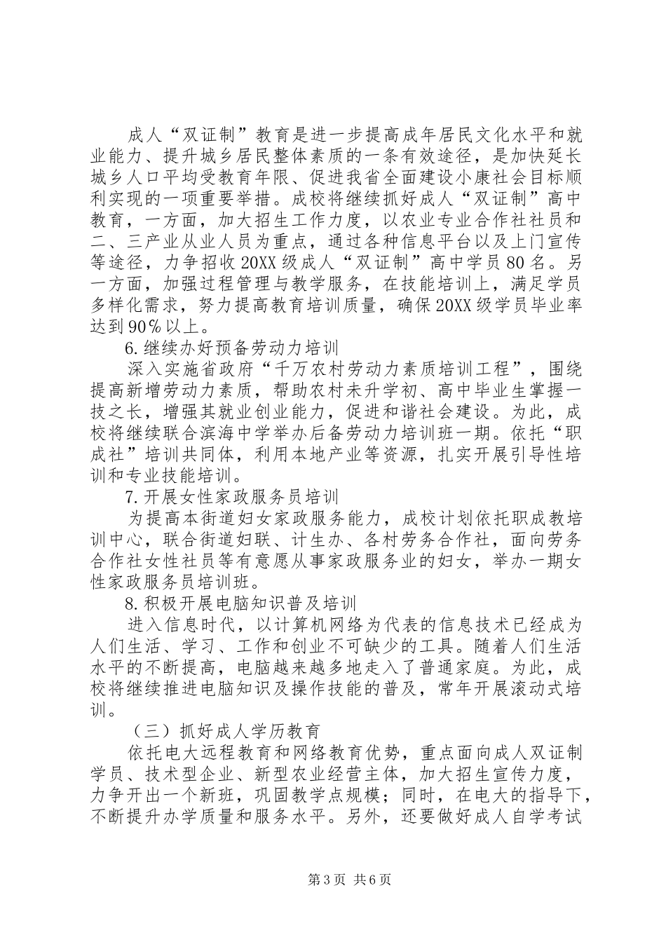 2024年街道社区教育工作意见_第3页