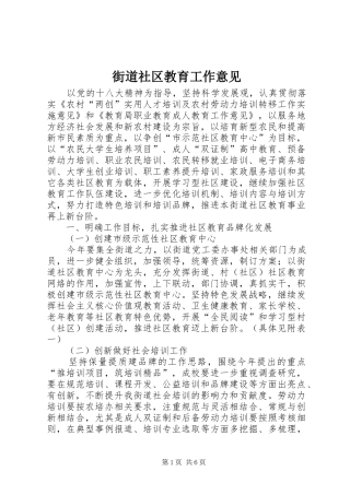 2024年街道社区教育工作意见