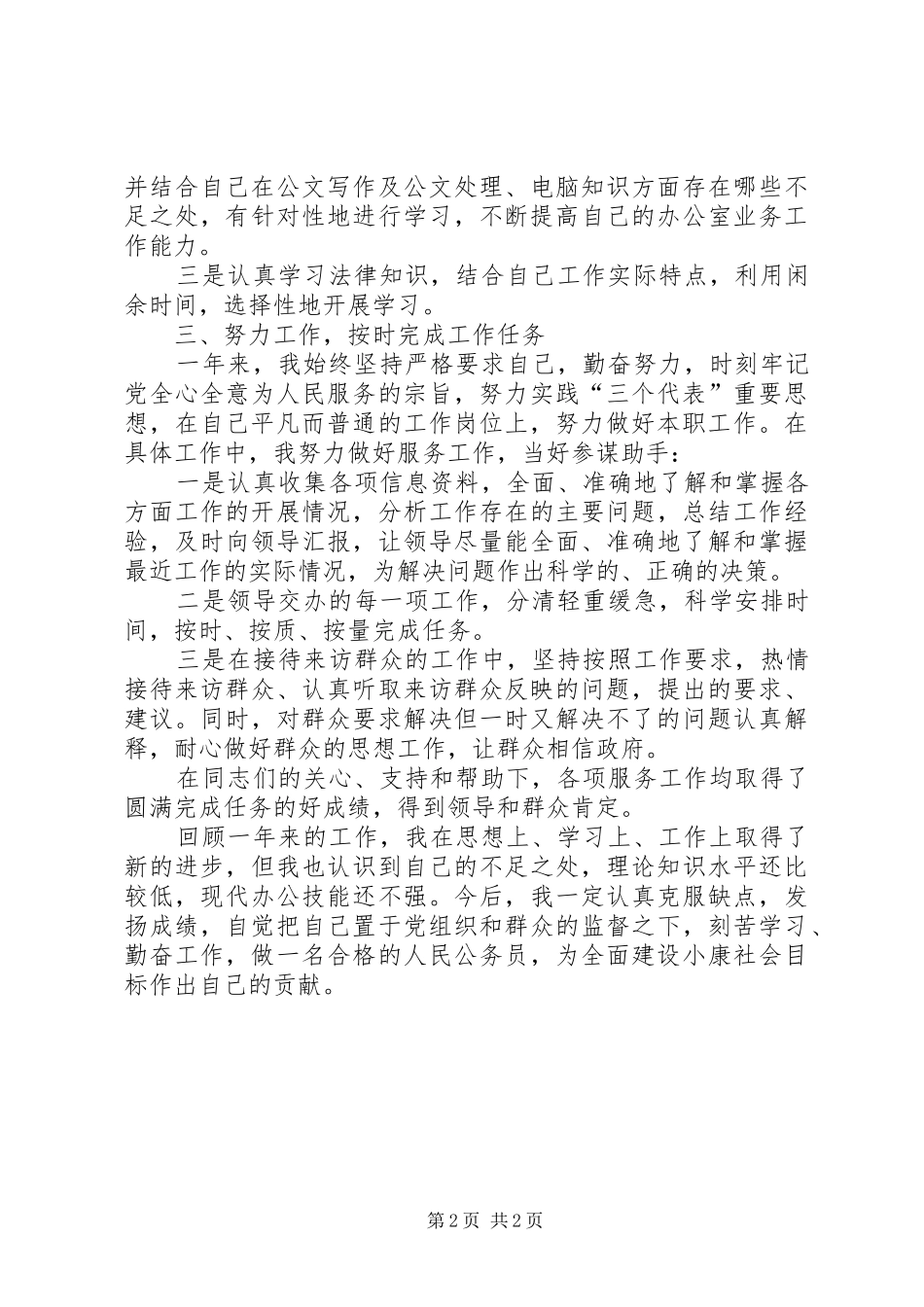 2024年党员年终思想汇报_第2页