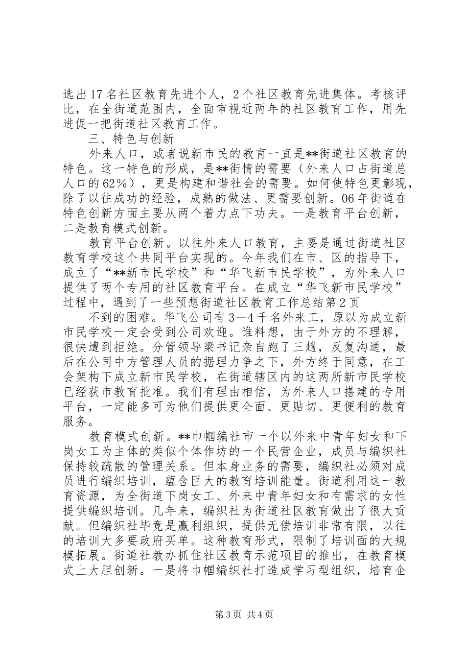 2024年街道社区教育工作总结_第3页