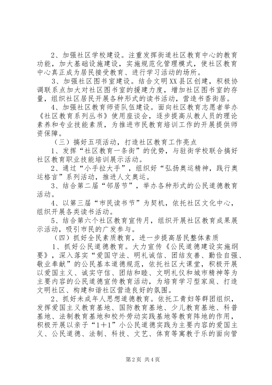 2024年街道社区教育计划_第2页