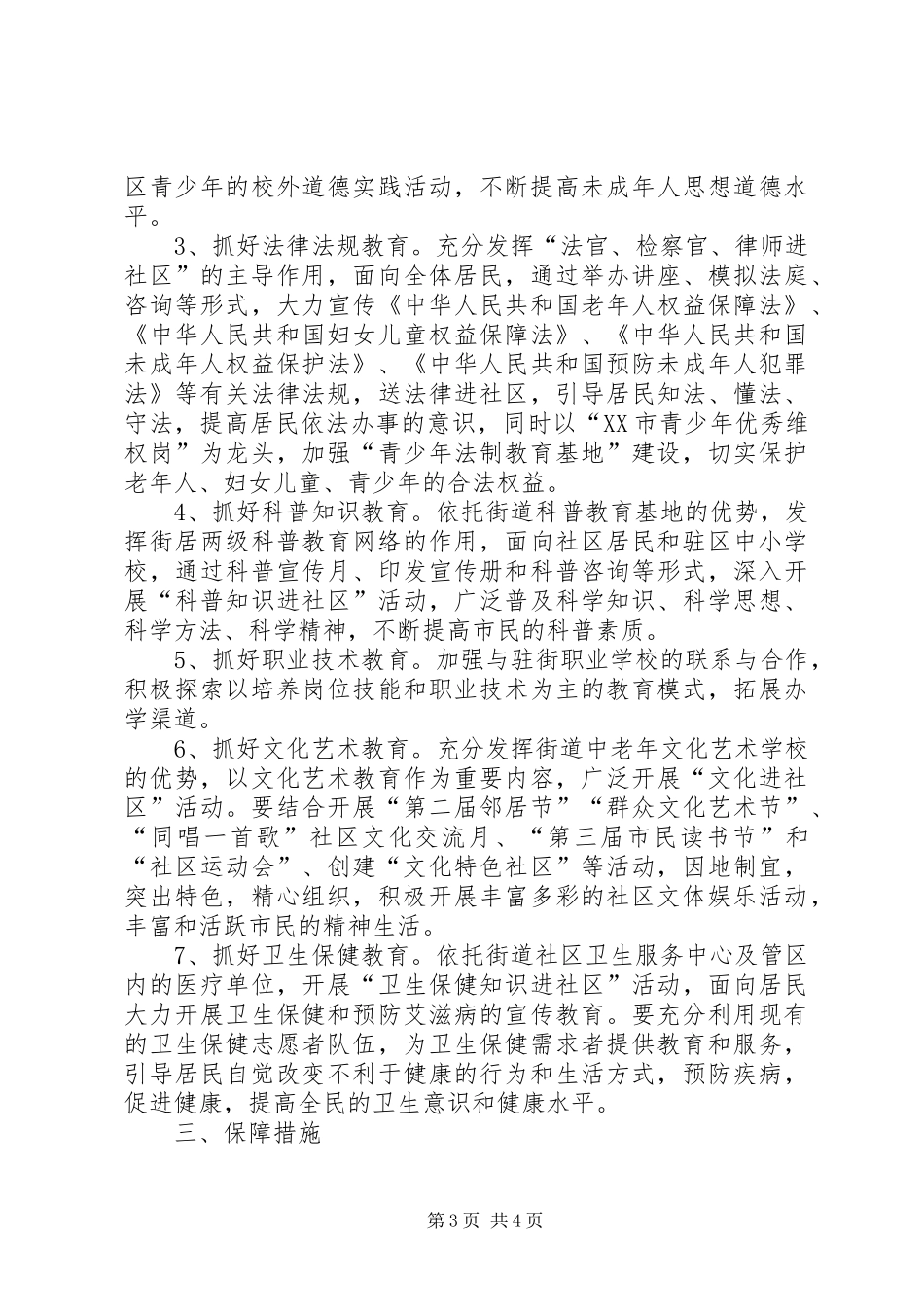 2024年街道社区教育计划_第3页