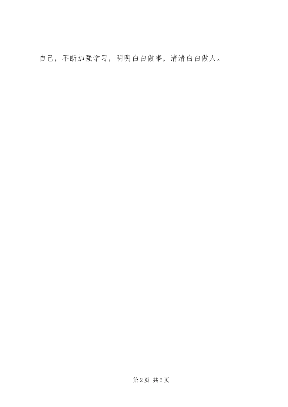 2024年街道社区经管站站长个人述职报告_第2页