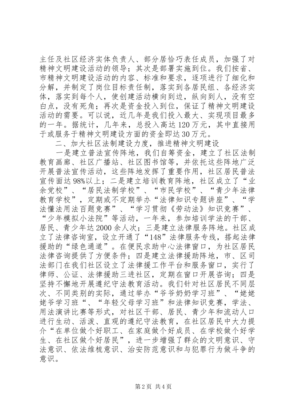 2024年街道社区精神文明建设交流材料_第2页