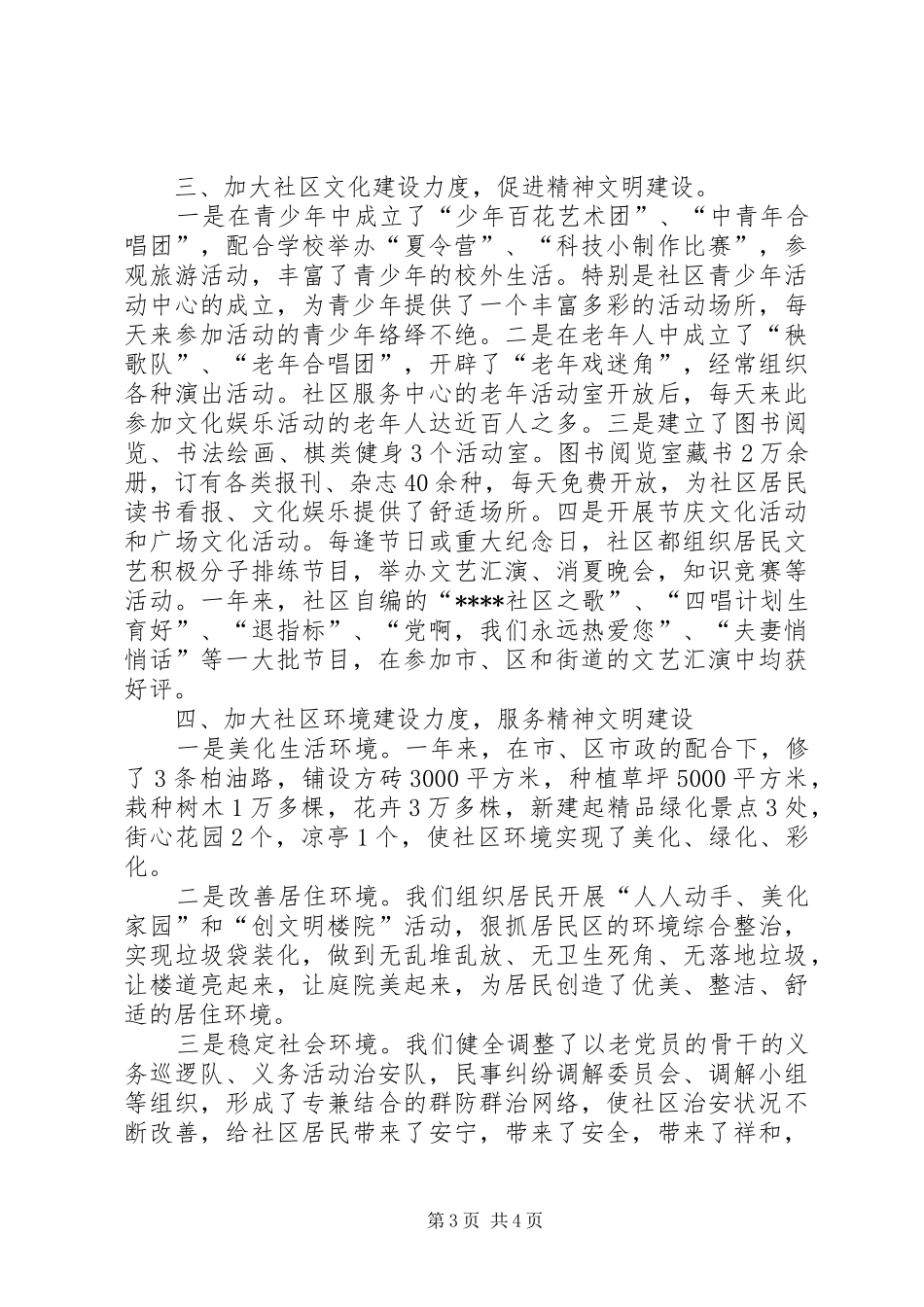 2024年街道社区精神文明建设交流材料_第3页