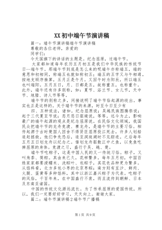 2024年初中端午节演讲稿