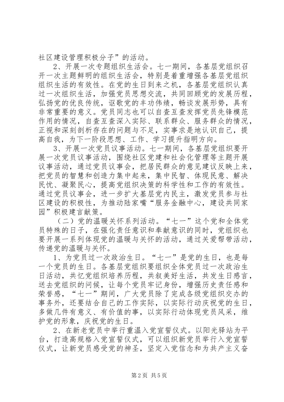 2024年街道社区开展庆七一系列活动实施方案_第2页