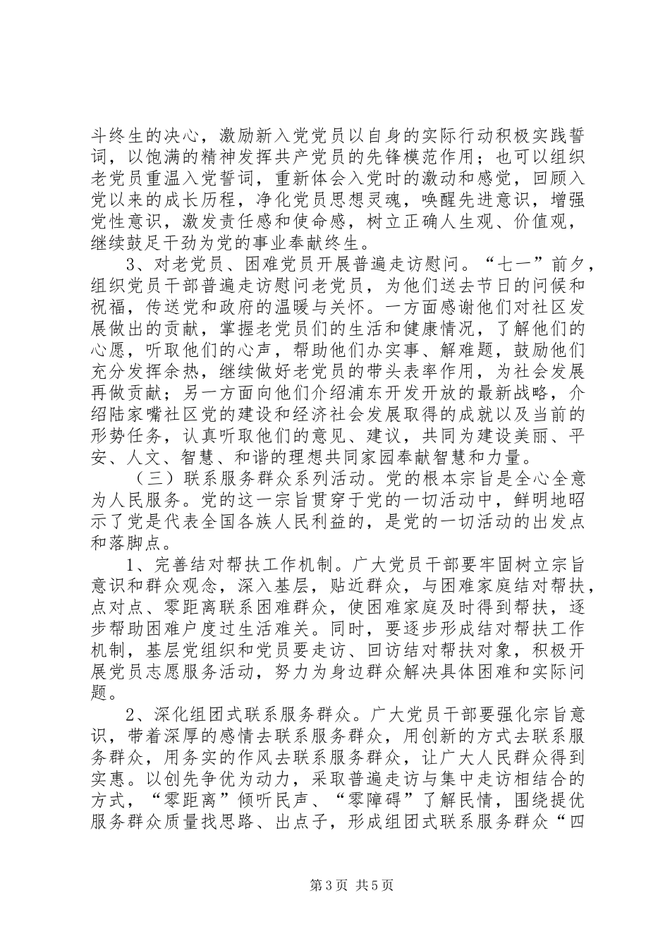 2024年街道社区开展庆七一系列活动实施方案_第3页