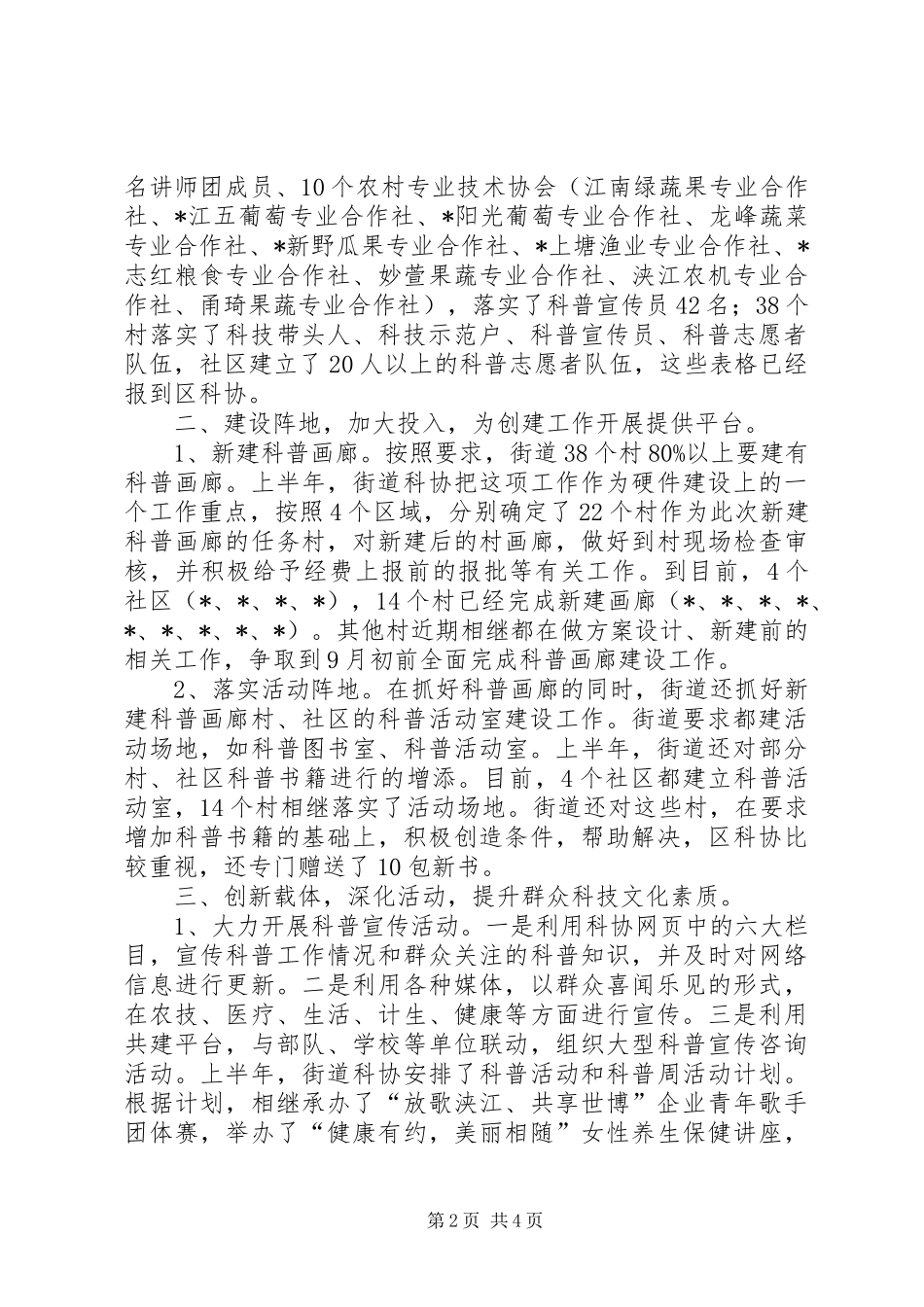 2024年街道社区科技创新总结_第2页