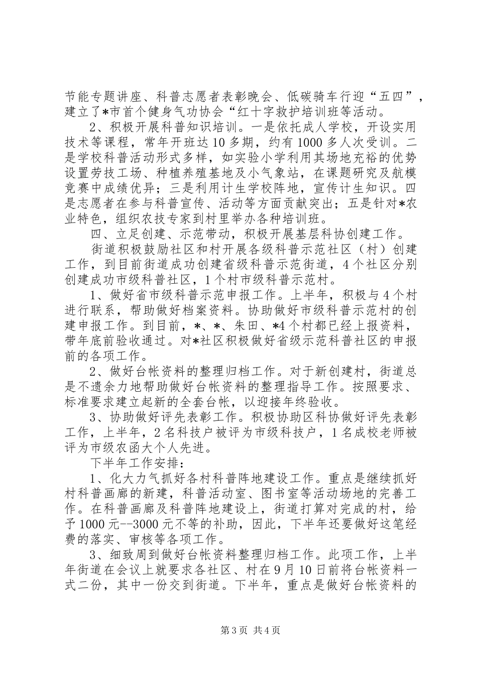 2024年街道社区科技创新总结_第3页