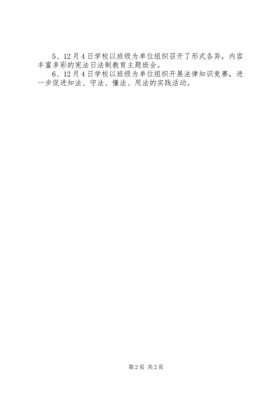 2024年初中国家宪法日活动方案_第2页