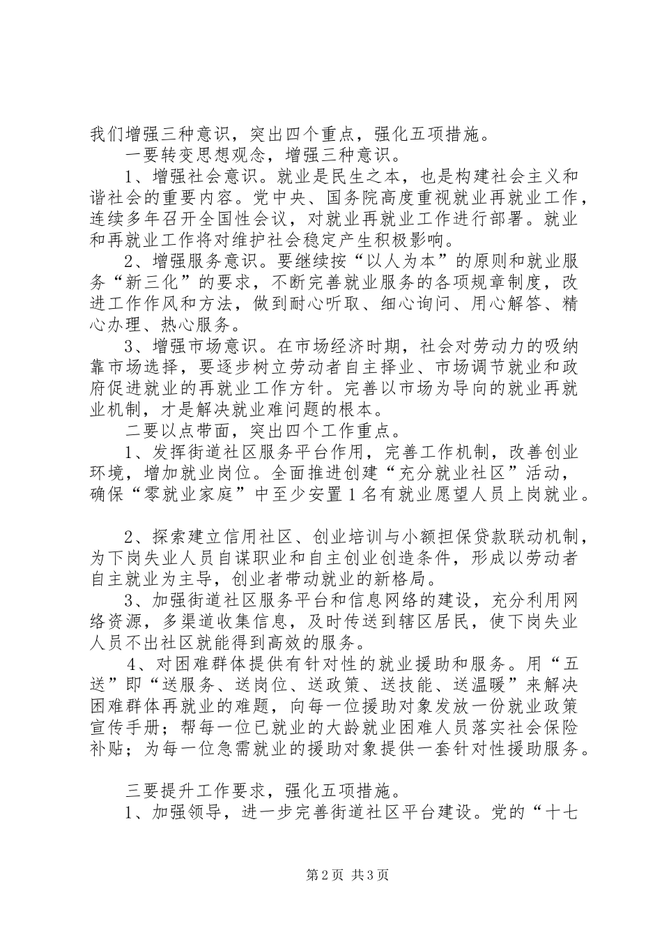 2024年街道社区劳动保障工作调查建议_第2页