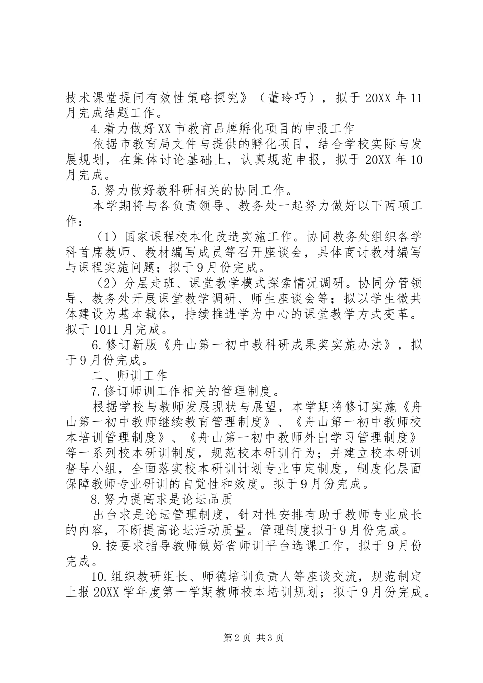 2024年初中教科室下半年开学工作计划_第2页