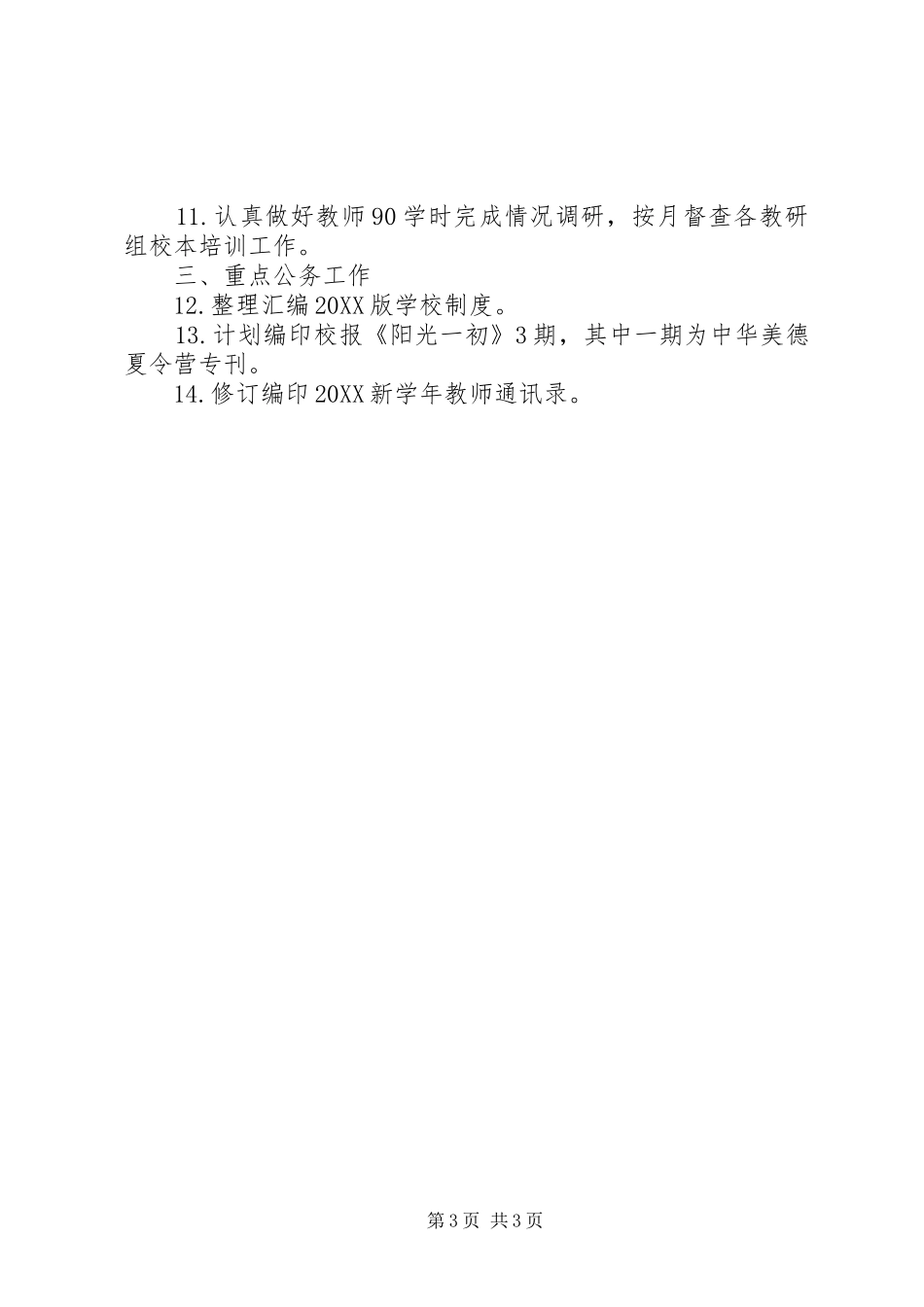 2024年初中教科室下半年开学工作计划_第3页