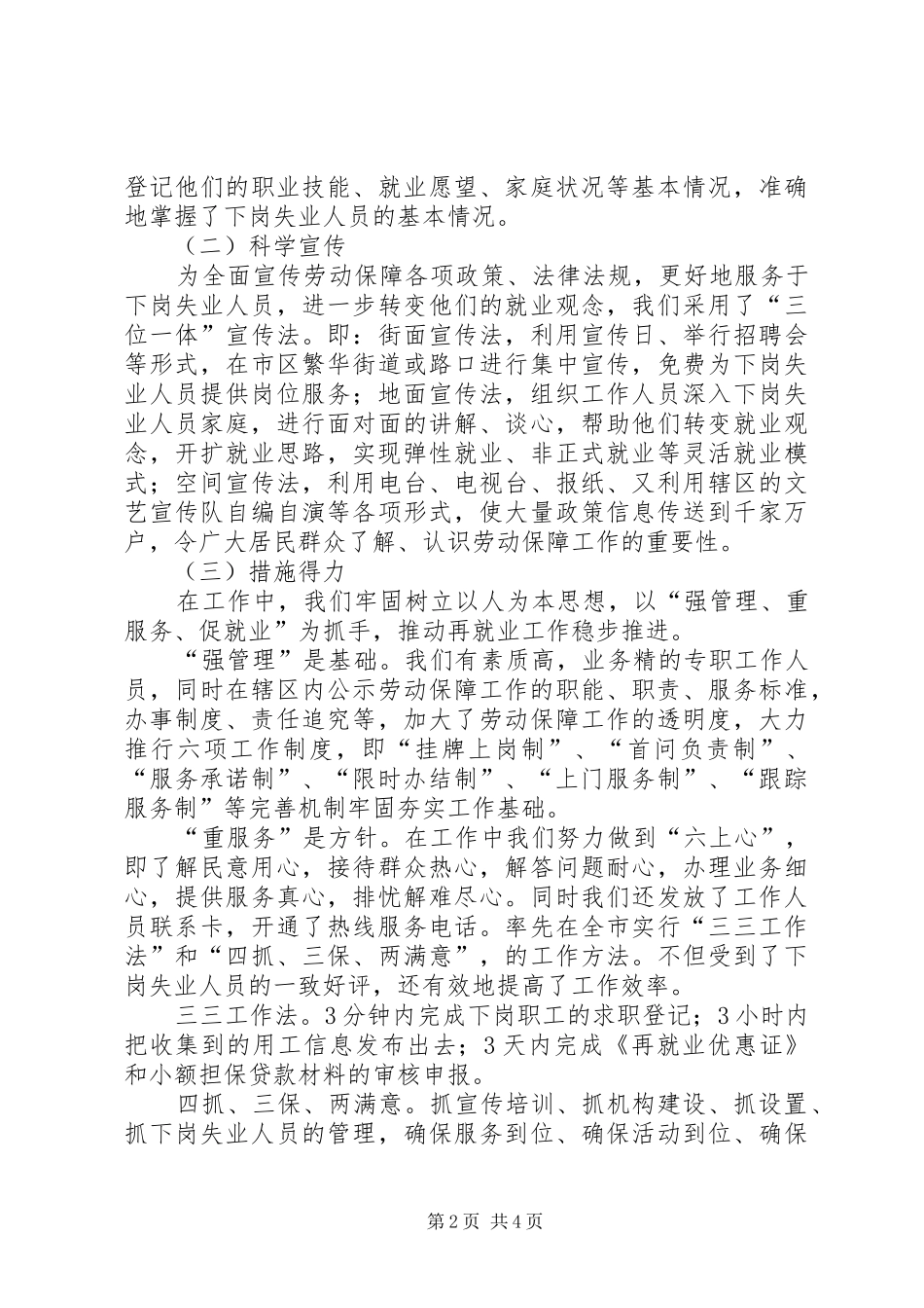 2024年街道社区劳动保障工作总结总结_第2页