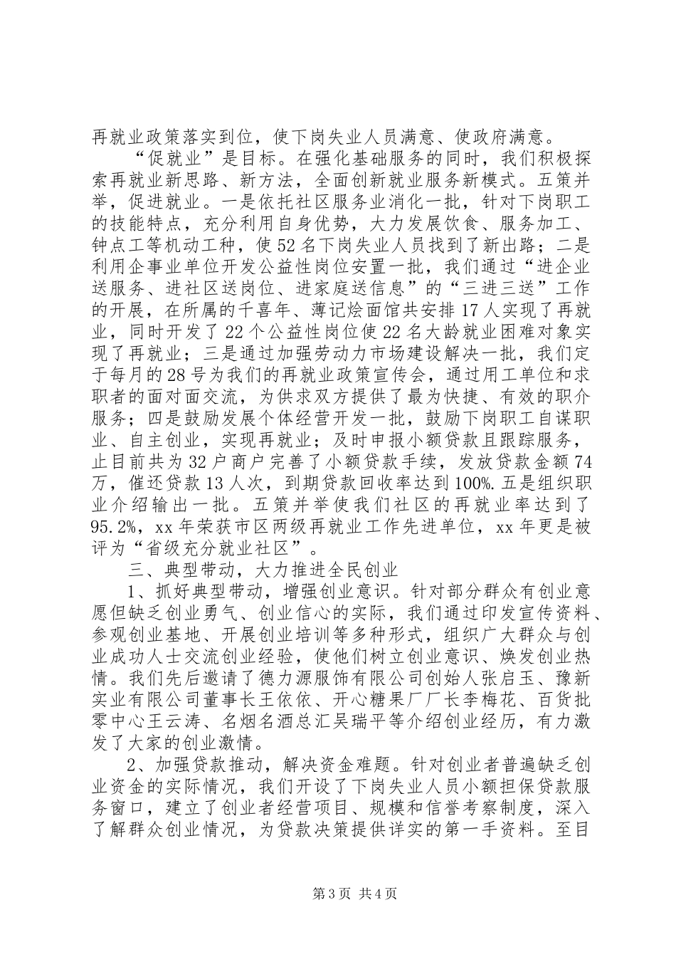 2024年街道社区劳动保障工作总结总结_第3页