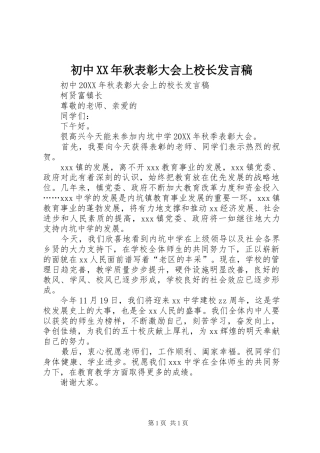 2024年初中秋表彰大会上校长讲话稿