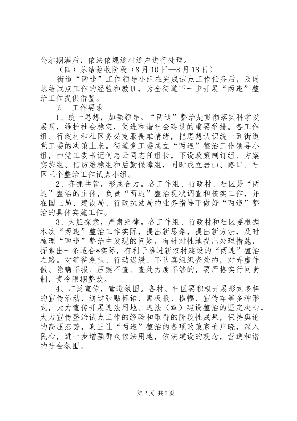2024年街道社区两违整治工作方案_第2页