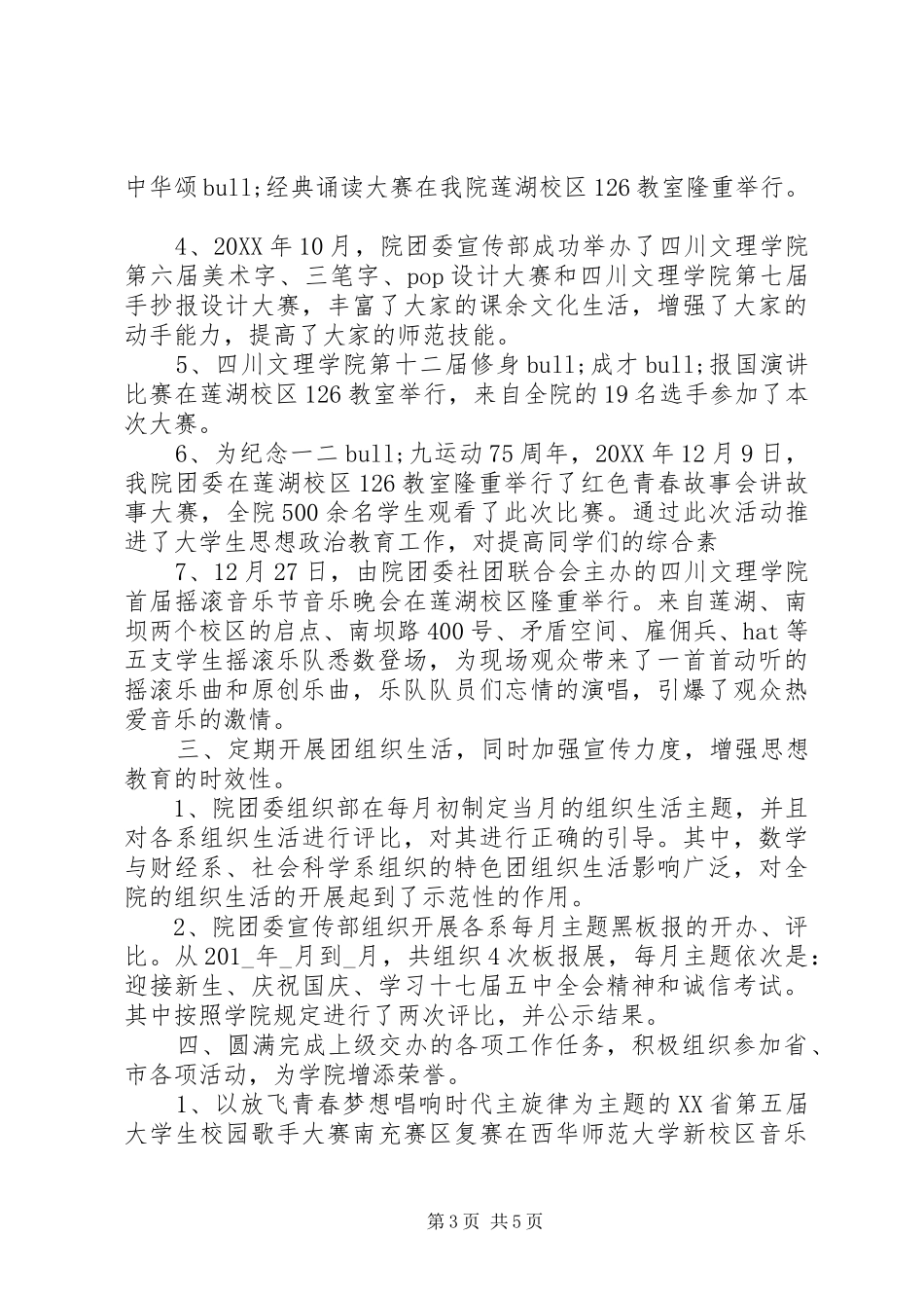 2024年初中团委述职报告_第3页