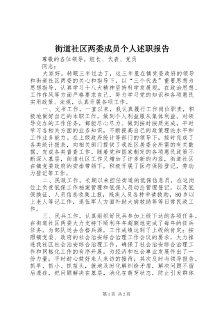 2024年街道社区两委成员个人述职报告