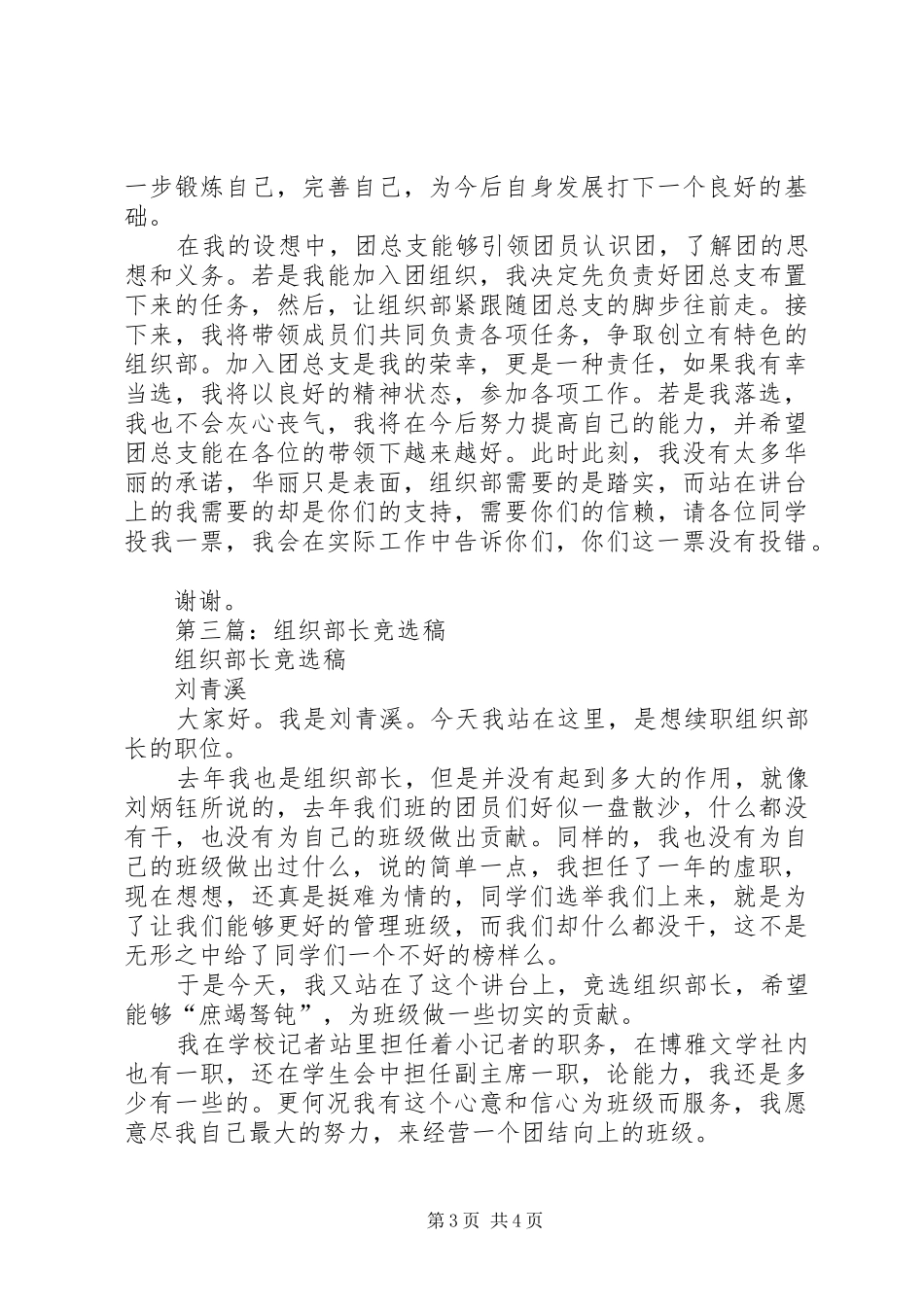 2024年初中校团委组织部长竞选稿_第3页