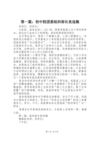 2024年初中校团委组织部长竞选稿
