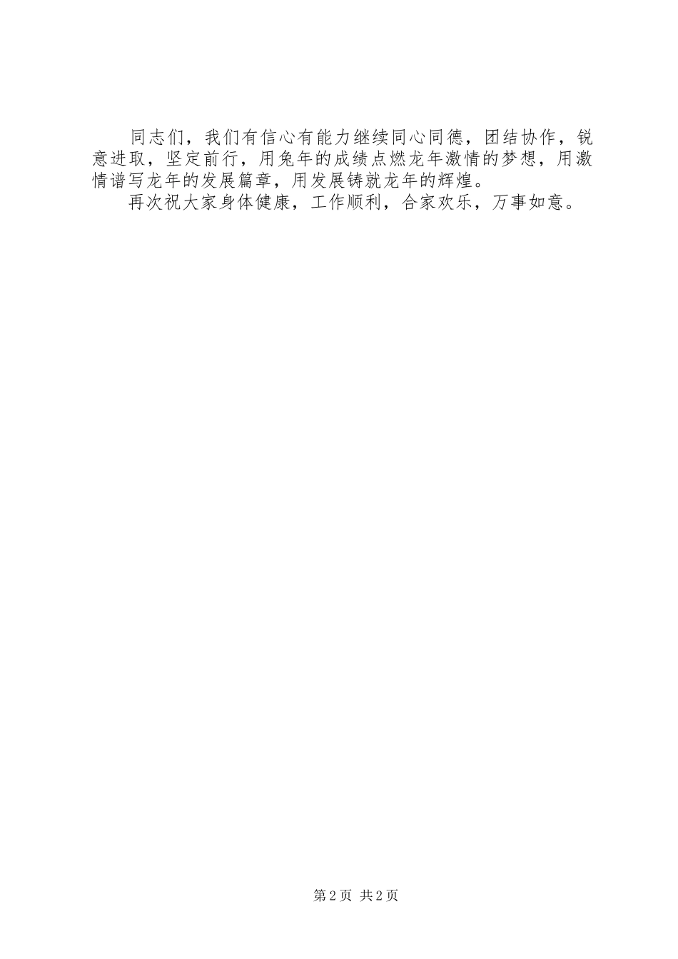 2024年街道社区龙年春节致词_第2页