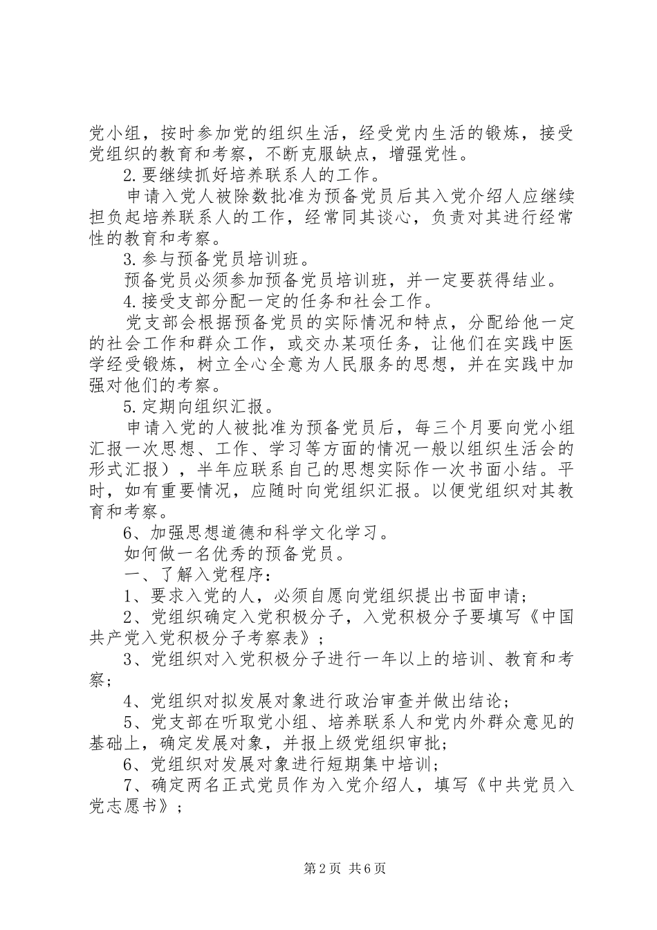 2024年党员培训教材之基础篇_第2页