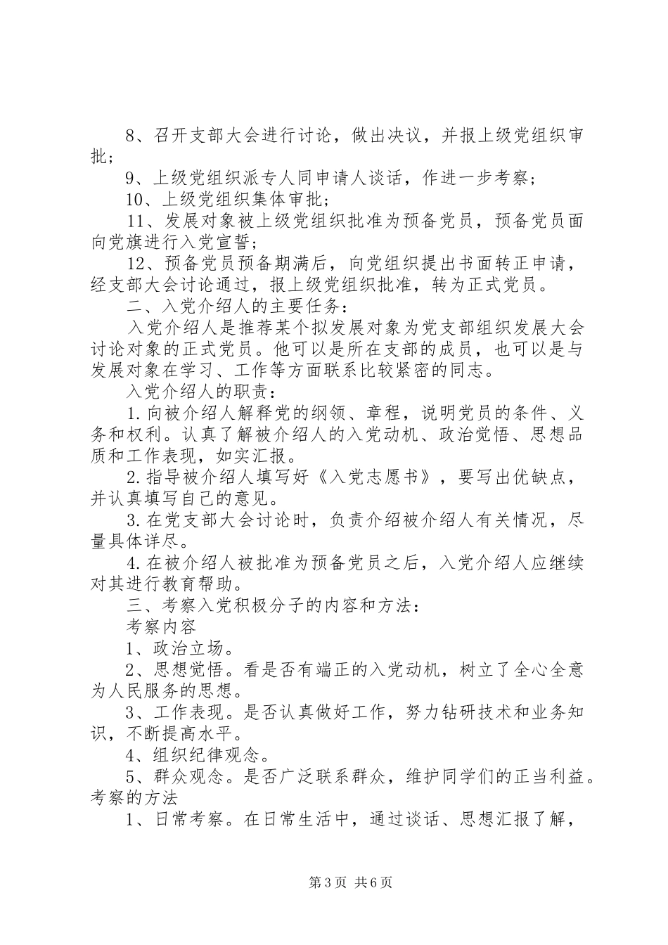 2024年党员培训教材之基础篇_第3页