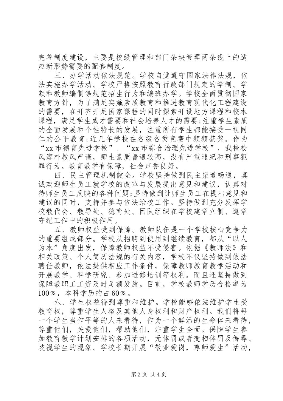2024年初中校长工作总结范文_第2页