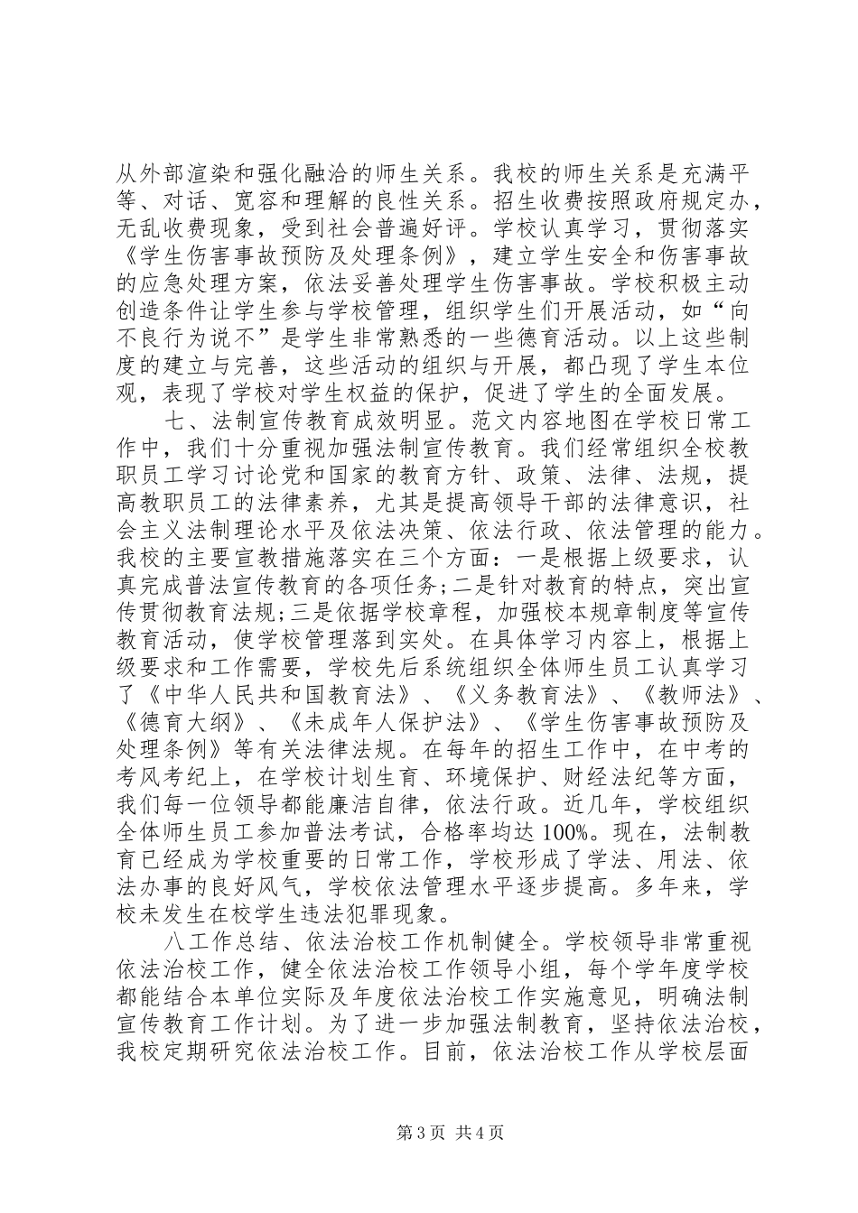 2024年初中校长工作总结范文_第3页
