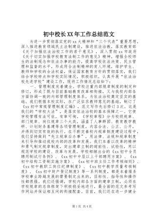 2024年初中校长工作总结范文