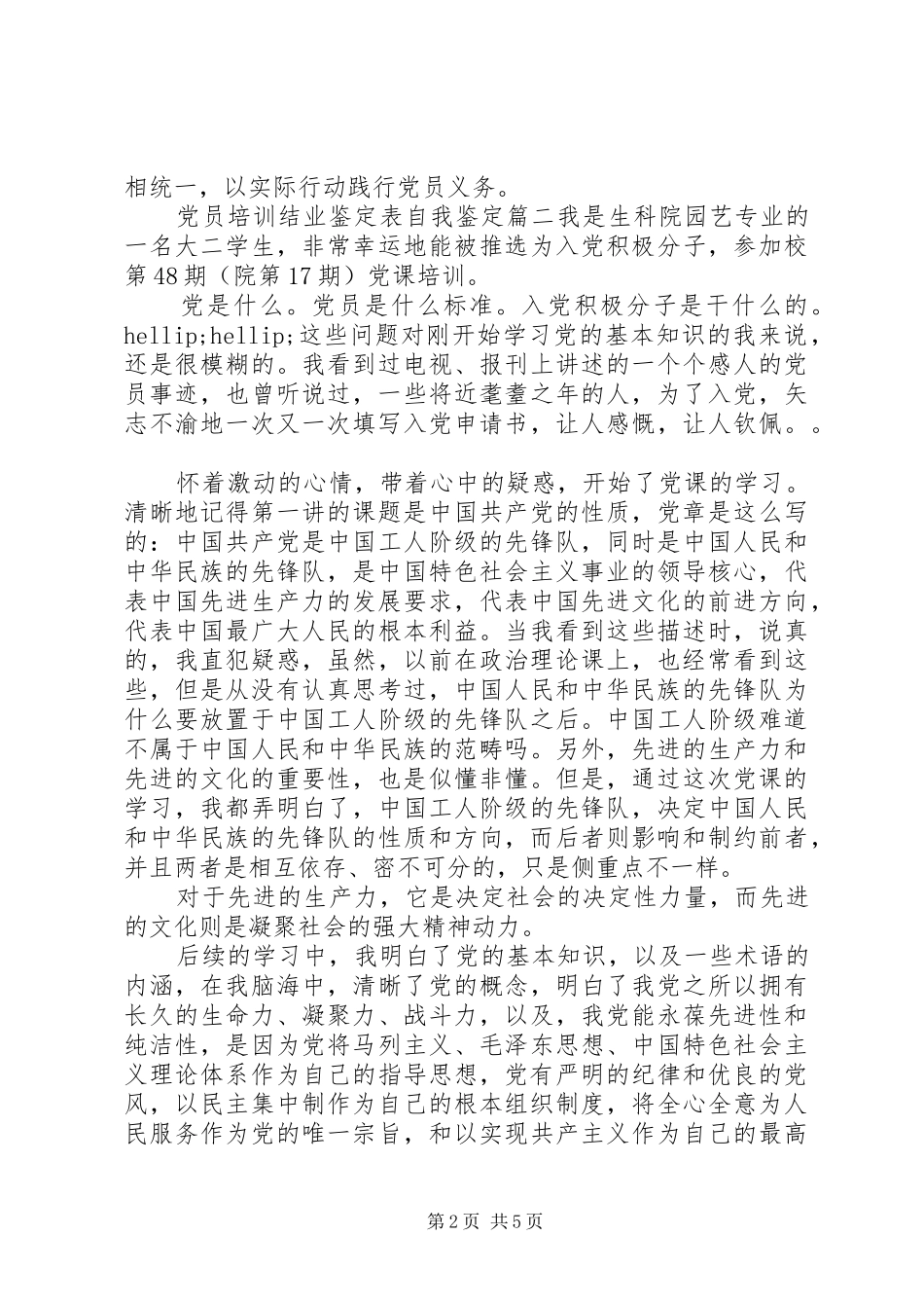 2024年党员培训结业鉴定表自我鉴定_第2页