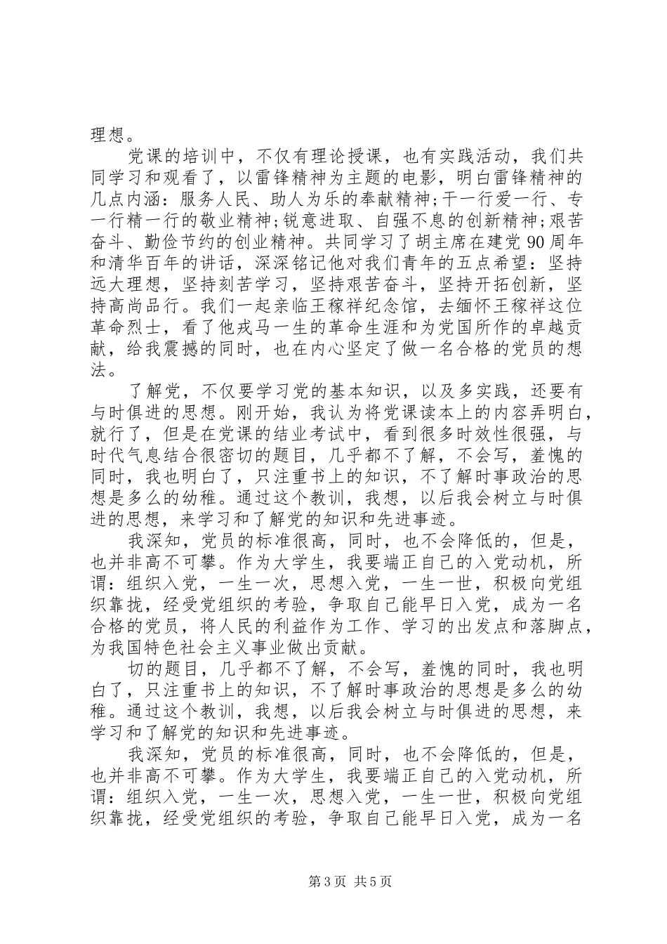 2024年党员培训结业鉴定表自我鉴定_第3页