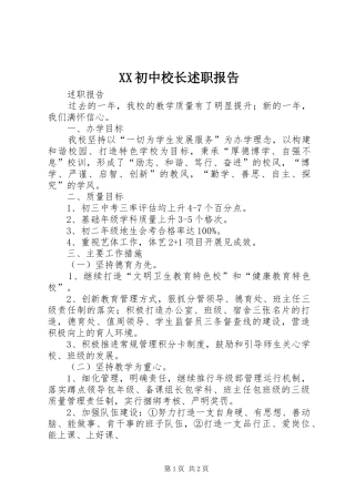 2024年初中校长述职报告