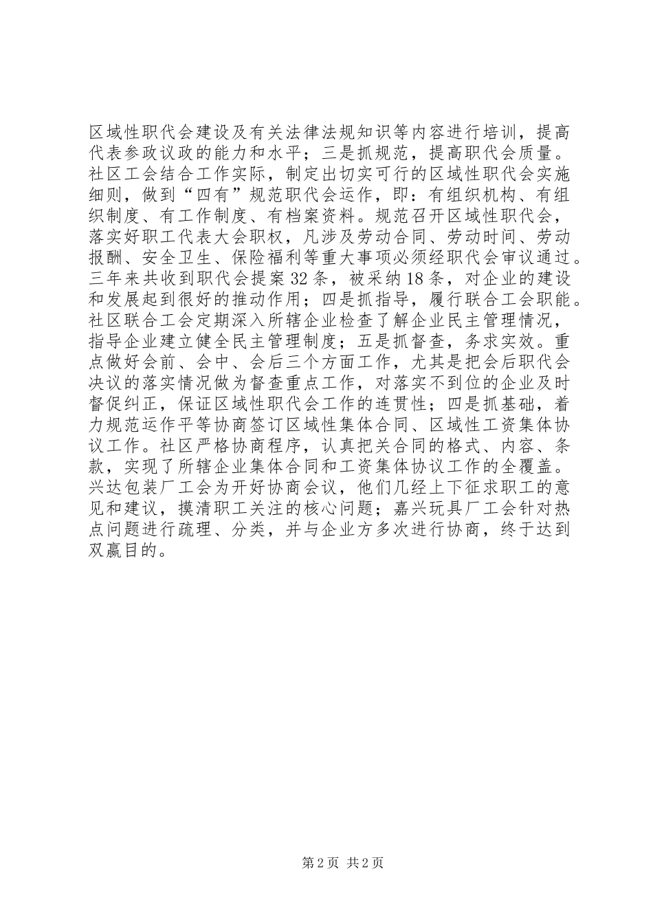2024年街道社区民主管理先进典型材料_第2页