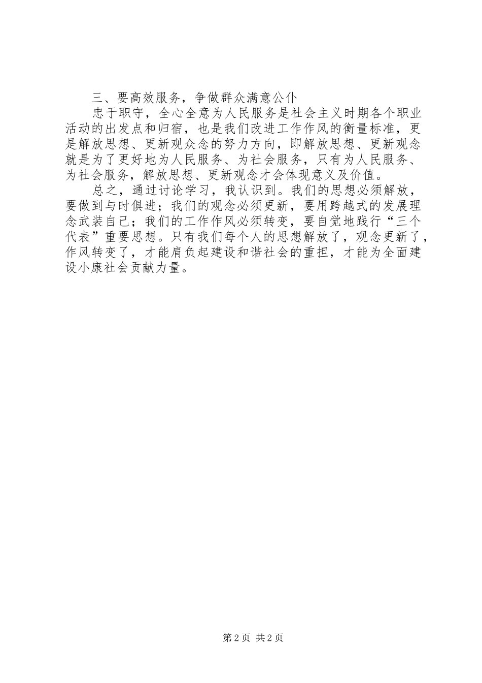 2024年党员培训课心得体会_第2页