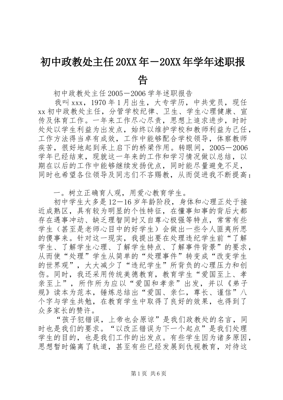2024年初中政教处主任学年述职报告_第1页