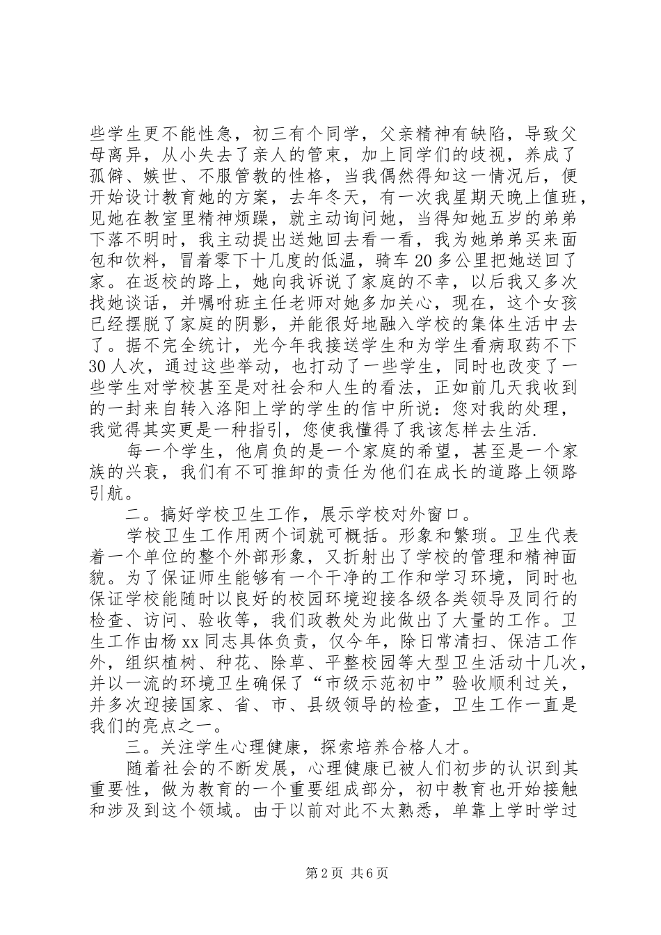 2024年初中政教处主任学年述职报告_第2页