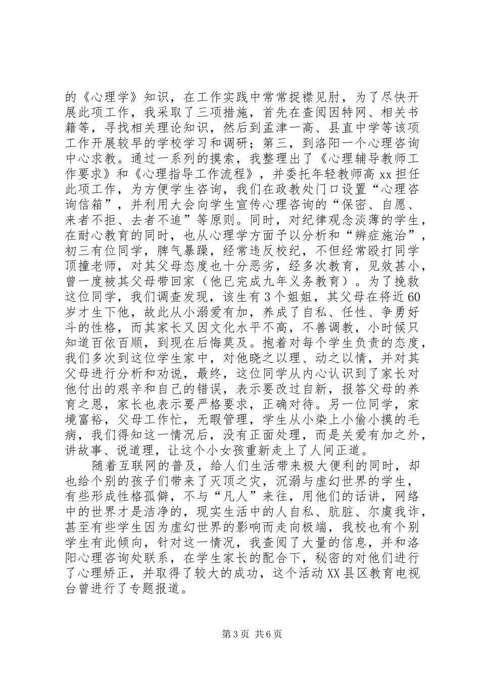 2024年初中政教处主任学年述职报告_第3页