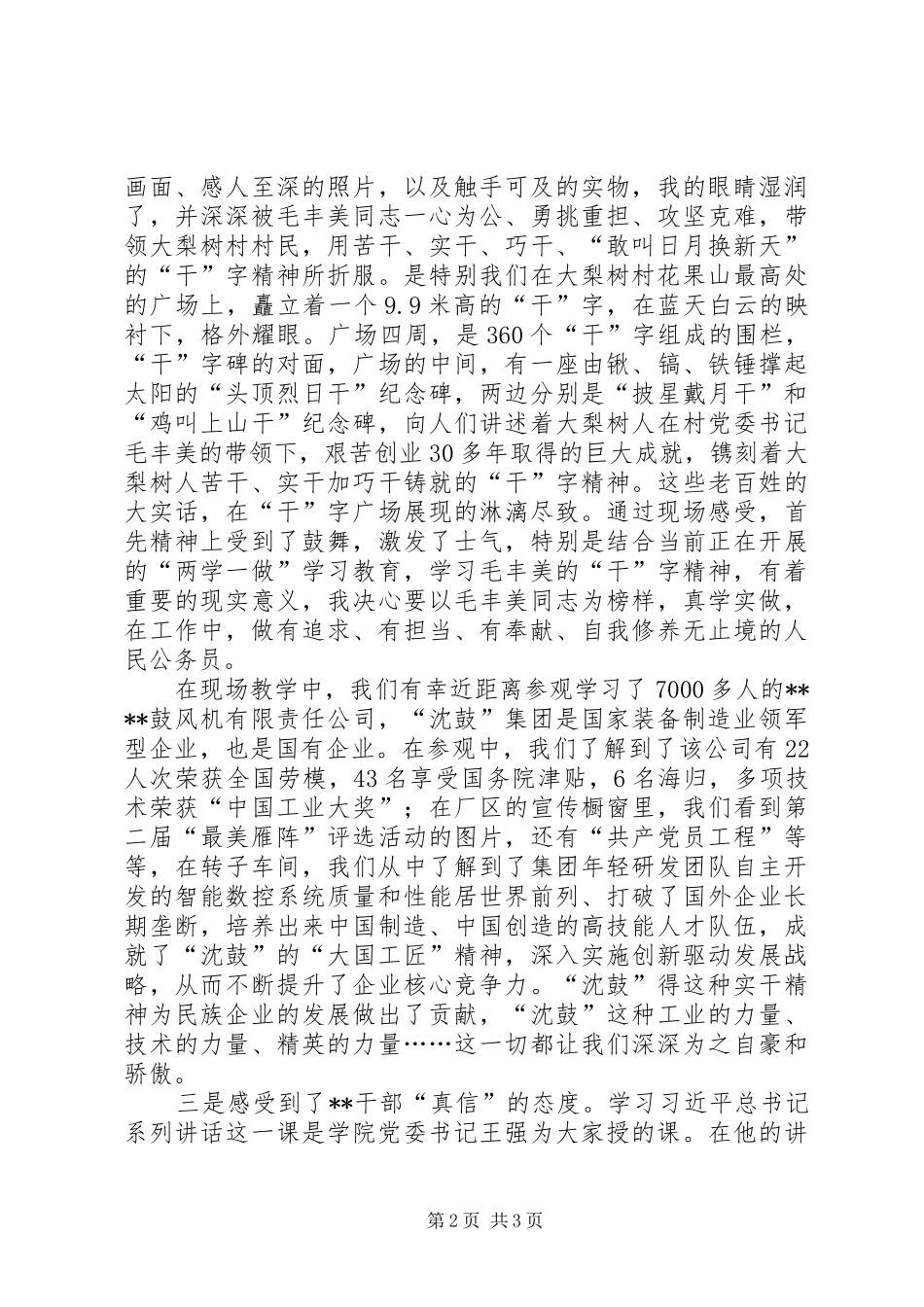 2024年党员培训心得体会_第2页