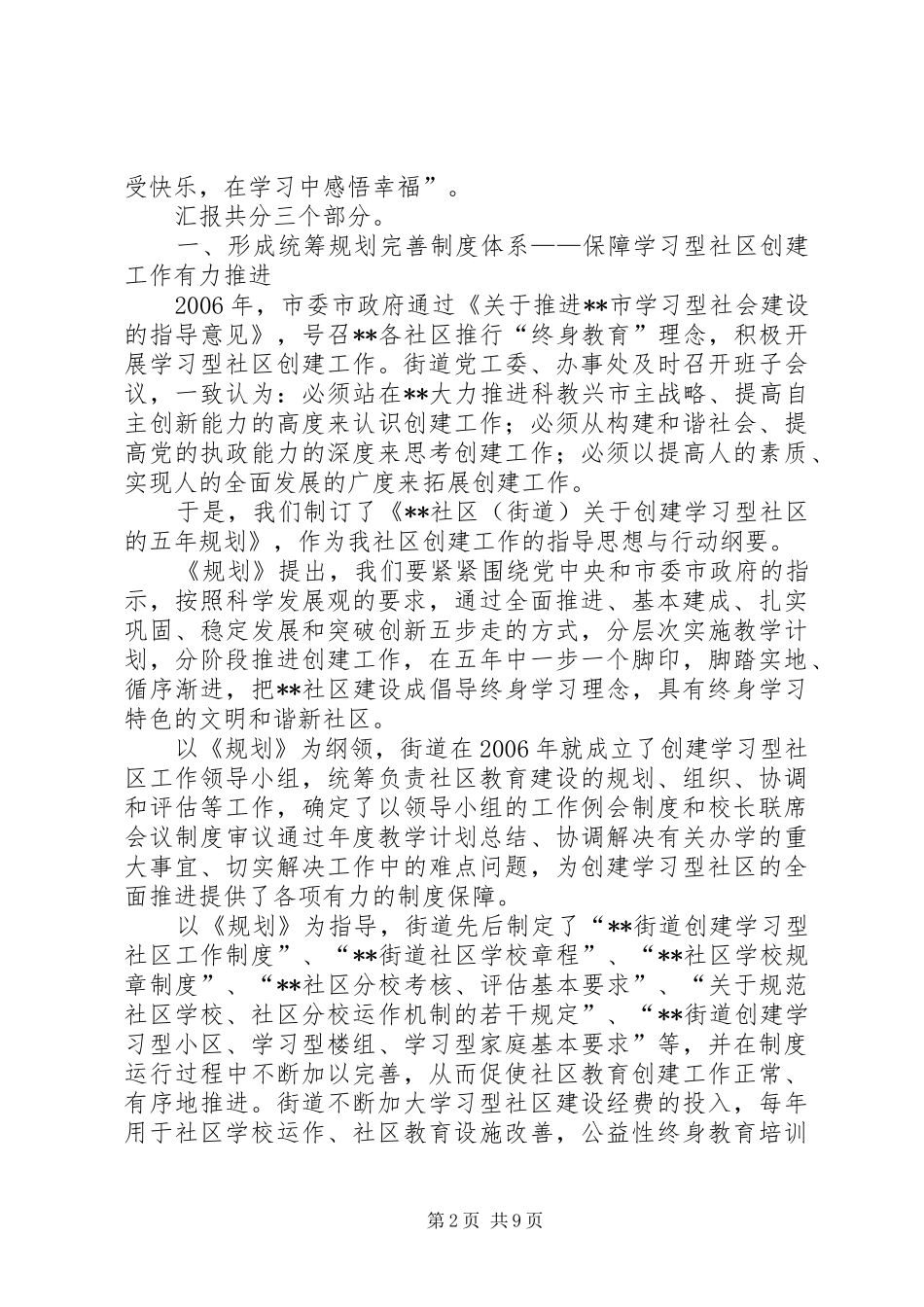 2024年街道社区评估工作汇报_第2页